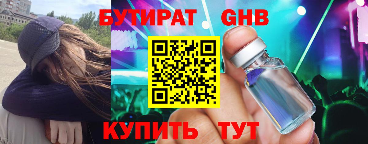 Бутират 1.4BDO  Бутират  Бердск  Вход с VPN 