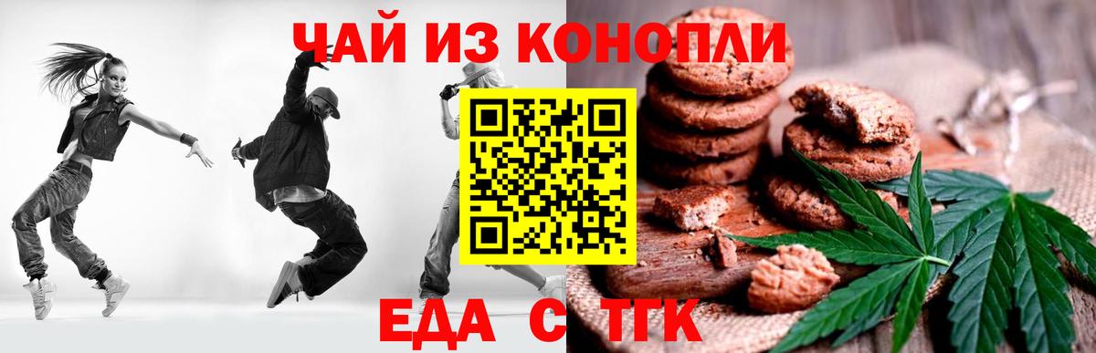 Canna-Cookies конопля  Вход с VPN  Бердск 