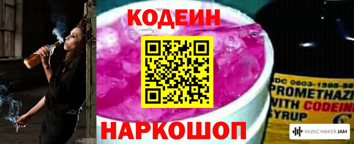 Codein Purple Drank  Кодеиновый сироп Lean Purple Drank  Бердск  Вход с VPN 