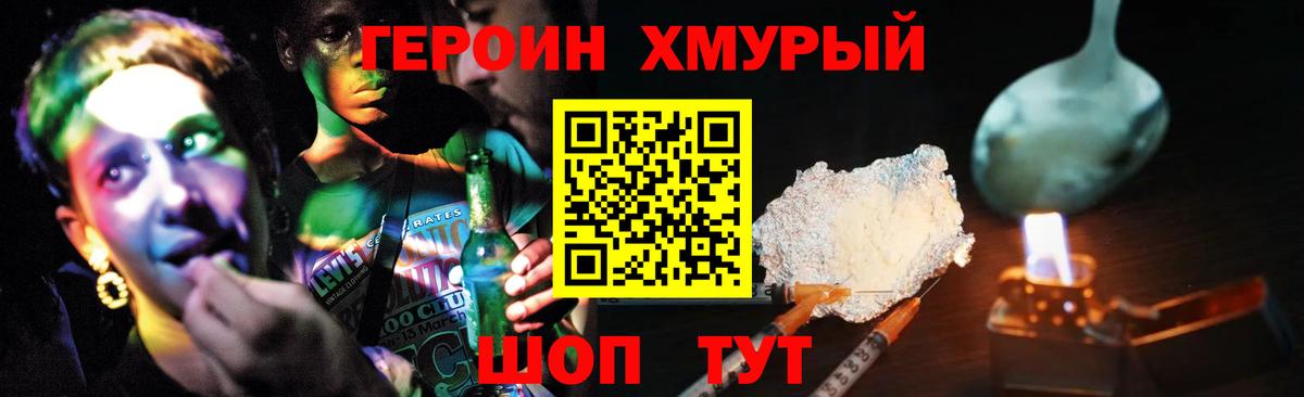 ГЕРОИН хмурый  Вход с VPN  Героин  Бердск 