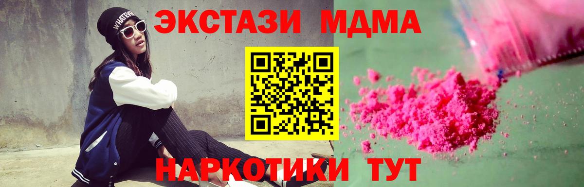 МДМА кристаллы  MDMA VHQ  МДМА  Бердск  Вход с VPN 