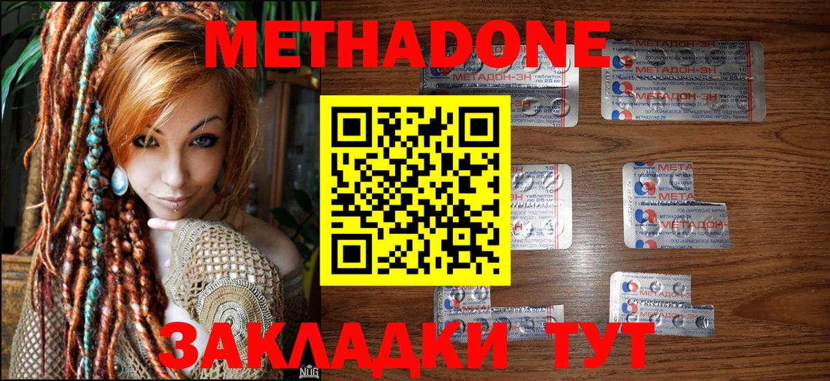 Метадон кристалл  Вход с VPN  Бердск  Метадон methadone 