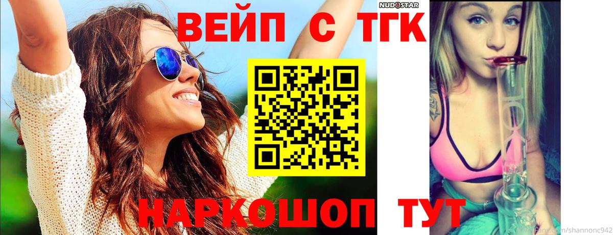 Дистиллят ТГК Wax  ТГК жижа  что такое наркотик  Вход с VPN  Бердск 